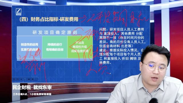 高新技术企业认定流程解析之二核心指标重点关注2|东审财税