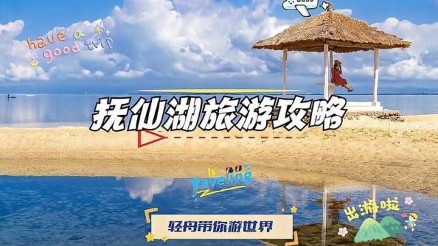 抚仙湖旅游攻略,感受湖风的吹拂,聆听湖水的低语