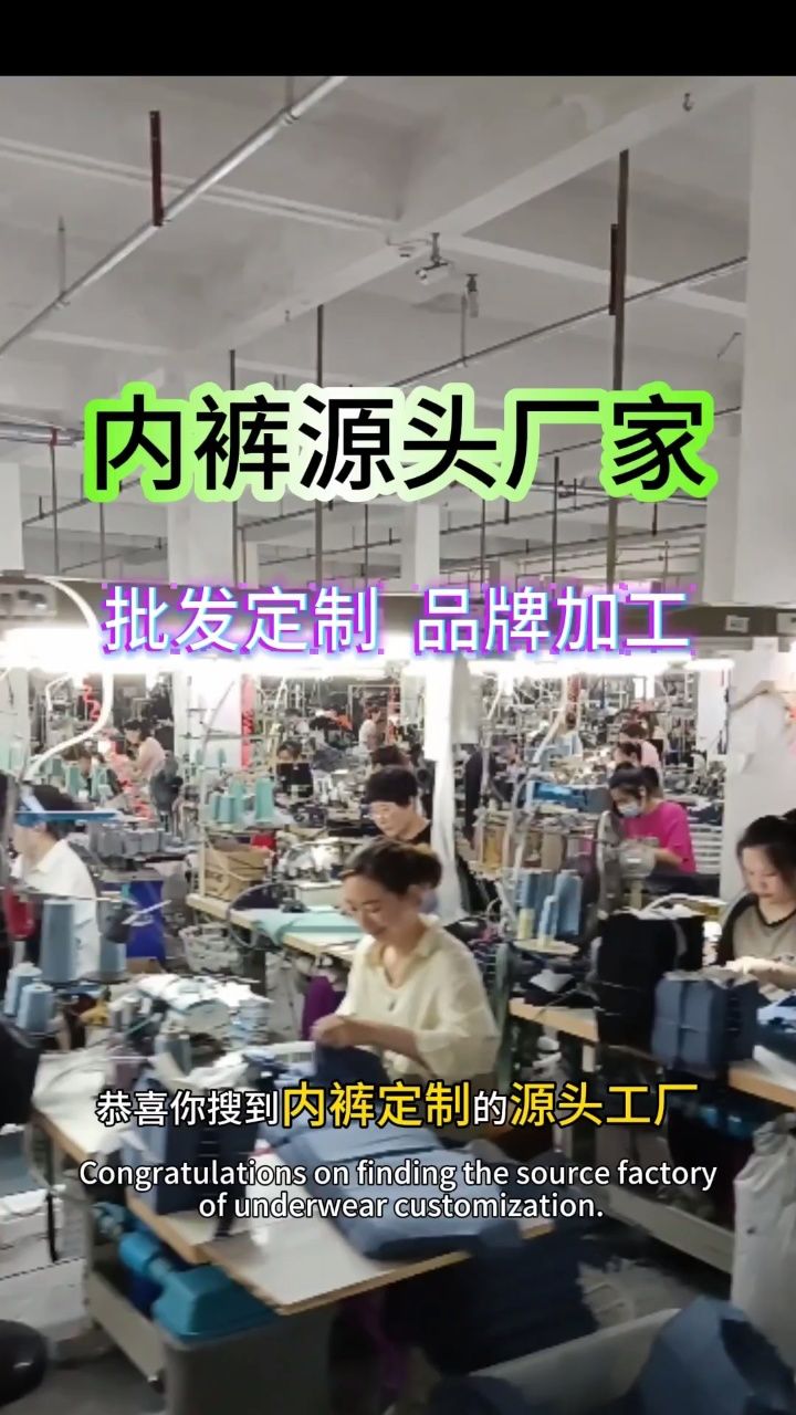 我们是一家专注生产内裤的厂家,有19年的经验