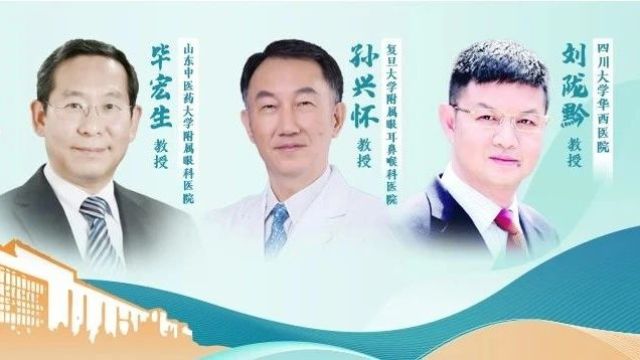 专访孙兴怀教授、毕宏生教授、刘陇黔教授:0.01%硫酸阿托品滴眼液获批,为我国近视防控注入澎湃动力