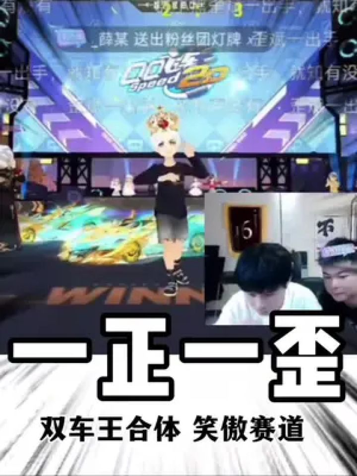 惊险刺激,笑料百出.#qq飞车 #严斌 #顾正文 #双车王合体