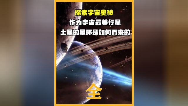 宇宙最美的星球,金星的星环是如何而来的,难道真是外星人做的?