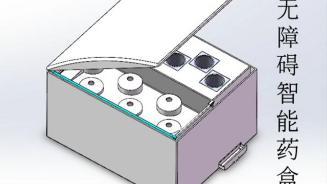 无障碍智能药盒