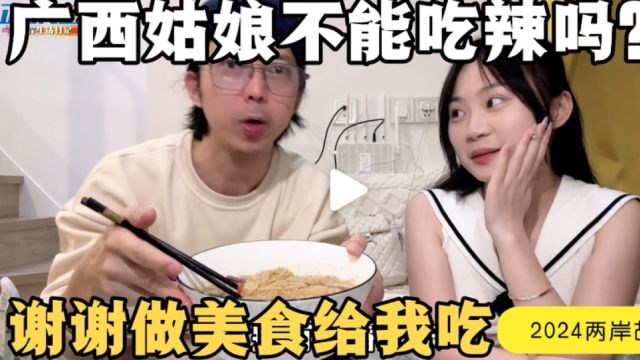 台湾打工仔:广西姑娘特地做台湾美食给我吃,一口家乡菜,想家了