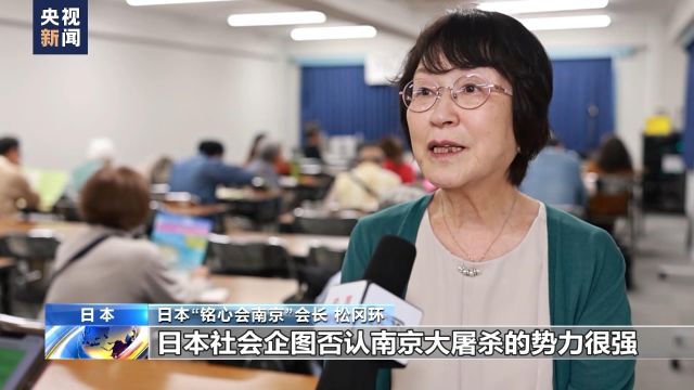 日本民间团体举行活动 呼吁日各界正视历史