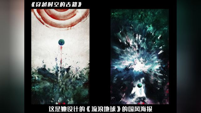 把传统国画玩出新时尚,中国科幻水墨国画