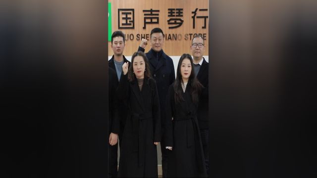 国声琴行钢琴兄弟,真挚为大家服务.钢琴选购钢琴培训合肥琴行国声琴行