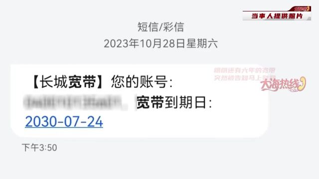 知名宽带催缴费,到期日期却成谜?涉嫌强制“二次消费”?