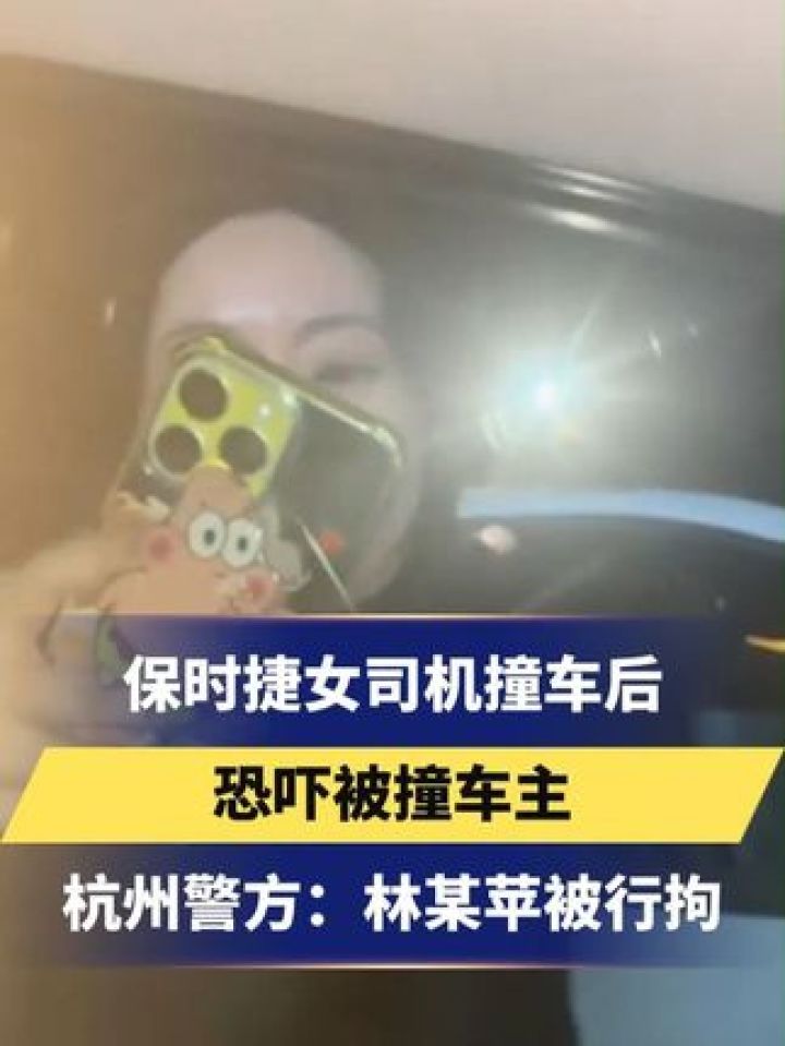 保时捷女车主撞人图片