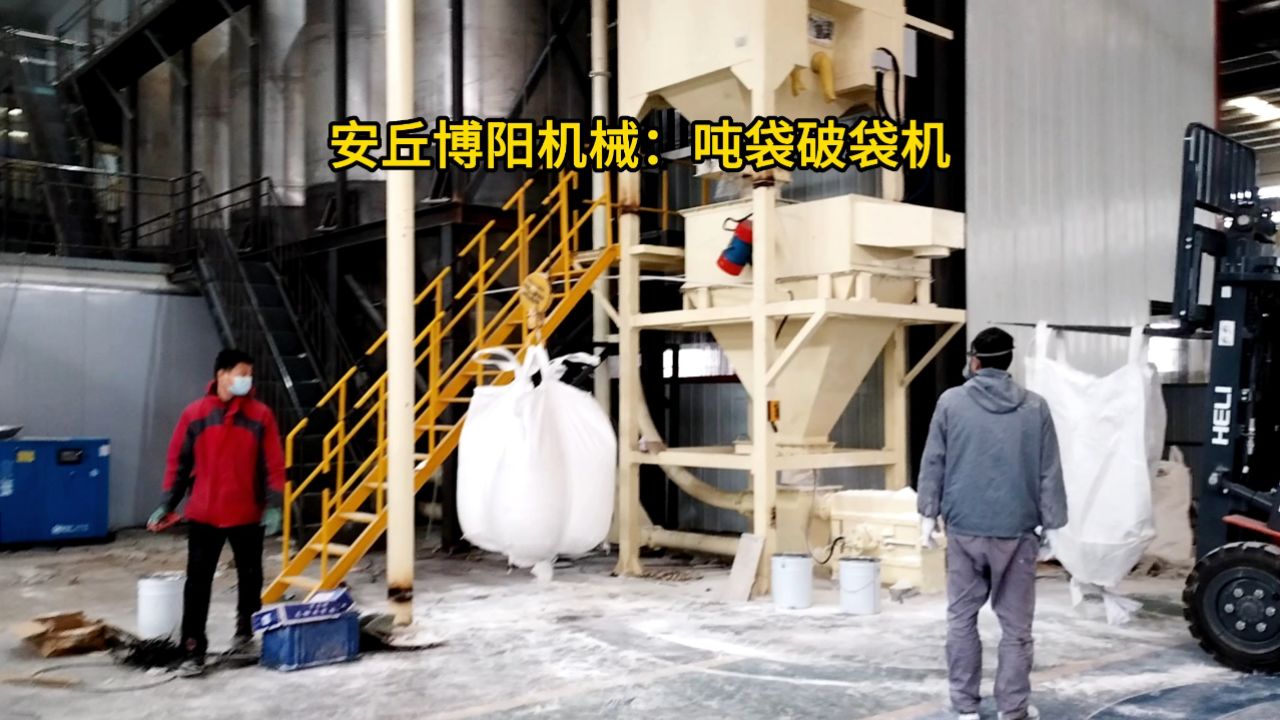 无尘1吨粉体吨袋拆袋机 碳酸氢铵吨袋破包机可定制