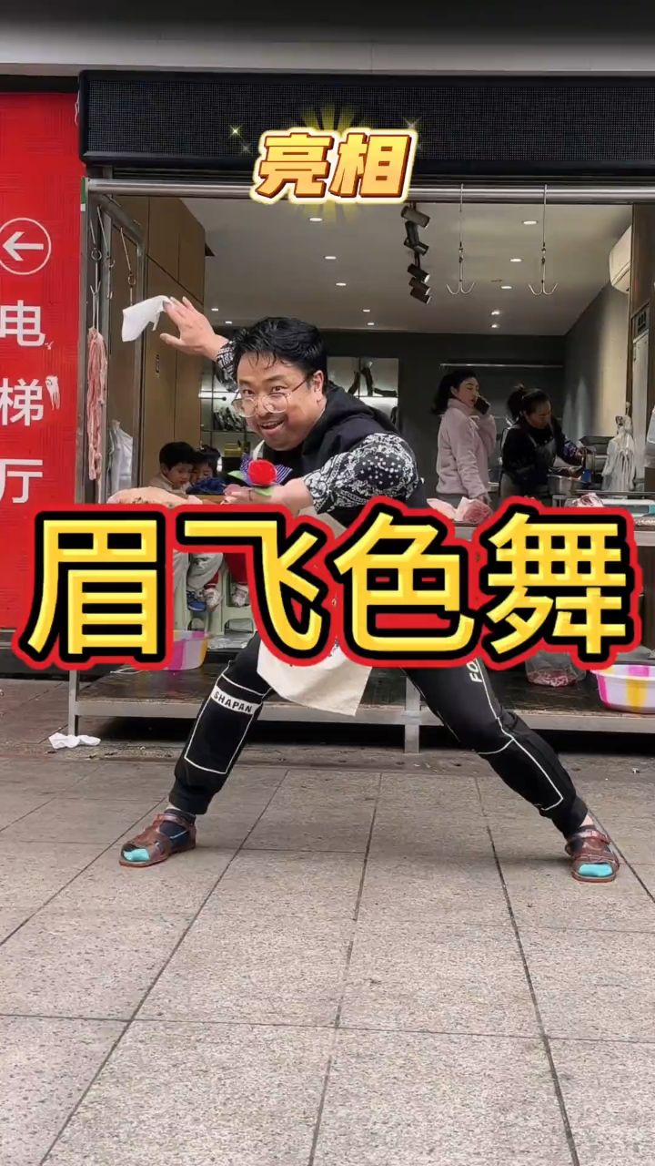 这才是猛男该跳的舞蹈 #年会舞蹈 #舞蹈教程#猪肉佬 #菜市场最靓的仔