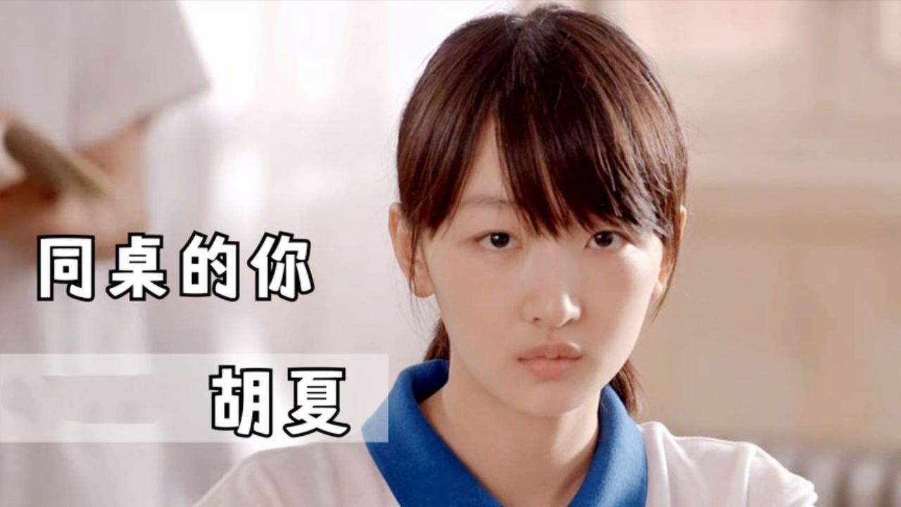 胡夏一首《同桌的你》,耳熟能详的歌声,勾起多少校园甜蜜的回忆