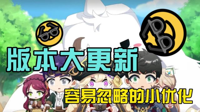 冒险岛枫之传说:版本大更新,这些你不知道的内容优化