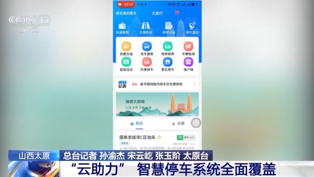 “共享车位”来了!开车出行再也不用左右“位”难