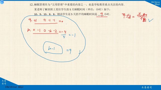 中考12平均数的两种求法,你习惯用哪一种呢?