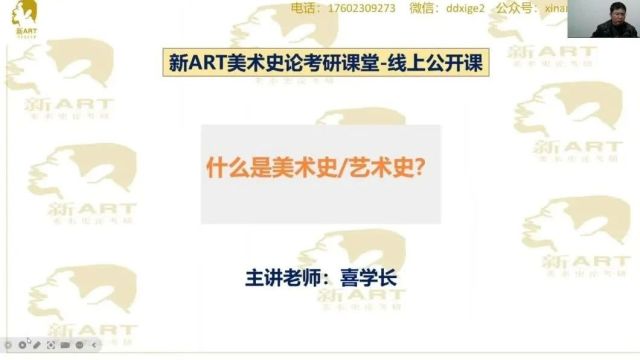 美术史公开课1:何为美术史?美术史该如何学习?