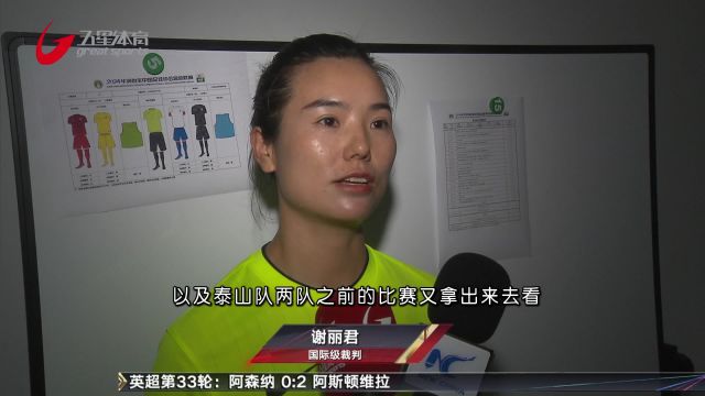 谢丽君中超首秀亮眼 女性裁判执法成趋势