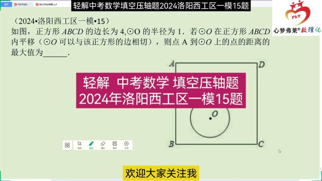 中考数学压轴好题分享(2024洛阳西工区一模15题)