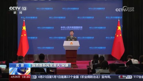 北京 敦促有关国家停止制造对立对抗