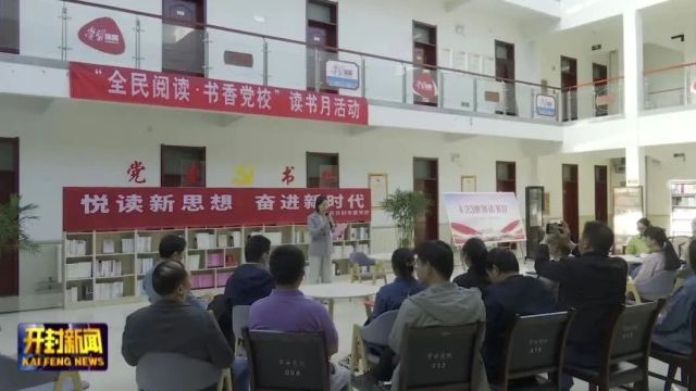 市领导到市委党校开展全民阅读学习交流活动