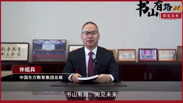 世界读书日 | 中国东方教育推荐好书