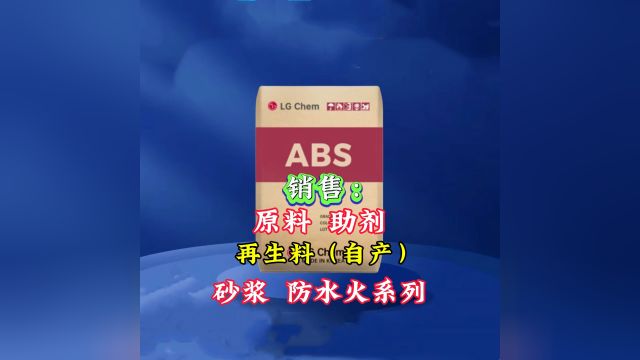 原料,再生料,助剂,砂浆王,防水火材料