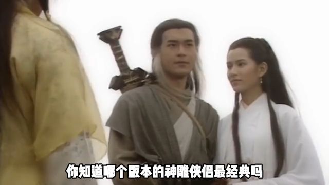 回忆经典:盘点九个版本的神雕侠侣,古天乐版并不是最经典的!