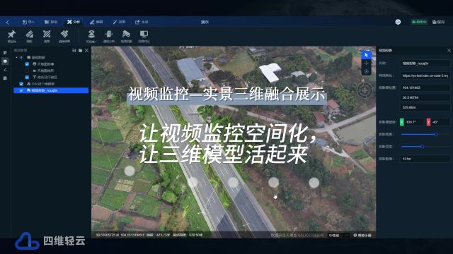 视频监控—实景三维融合展示让视频监控空间化,让三维模型活起来