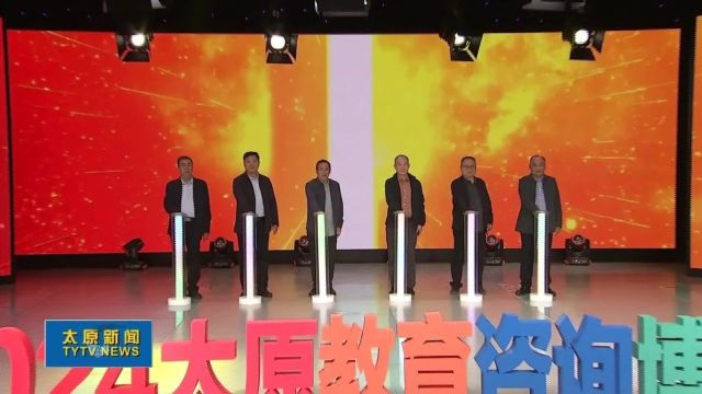 2024年第三届太原教育咨询博览会将于6月23到24日举行