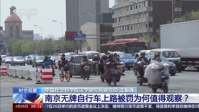 骑无牌自行车上路被罚50元?不能用古董规矩治理现代社会