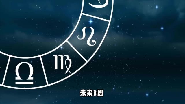 未来3周,时运亨通,财势上升,福气大涨,喜气洋洋的4个星座