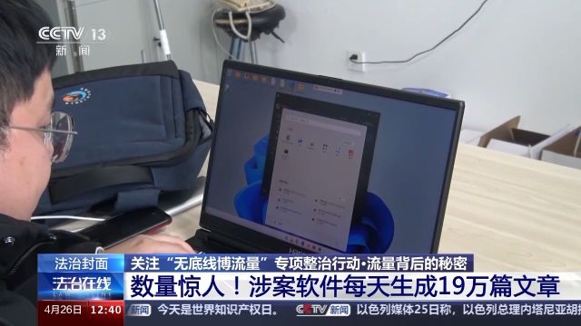 谣言没完没了背后竟是AI“洗稿”!一天能写19万篇!