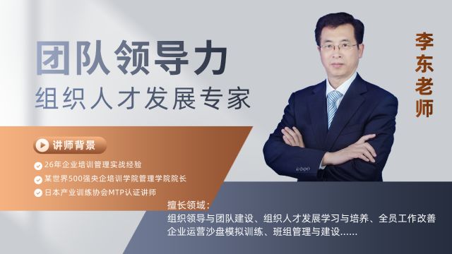 李东《企业全面经营管理》分享07