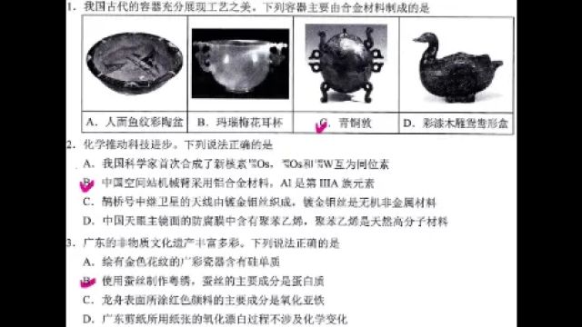 2024年广州二模化学卷评析第1、2、3题