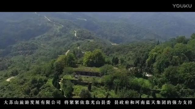 美丽中国|中华名山系列《河南大苏山》诗城乐地(4A)