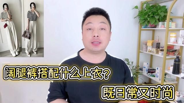 阔腿裤搭配什么上衣好看?这四种搭配超美