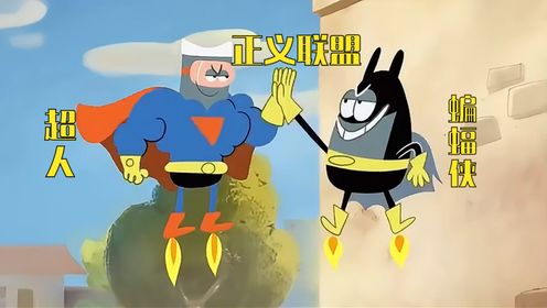 正义联盟哼哈超人蝙蝠侠制服兰斯ep21