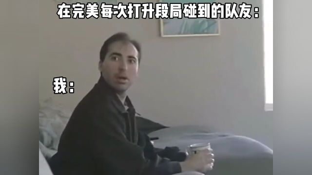 走了不玩了#内容过于真实#完美世界竞技平台