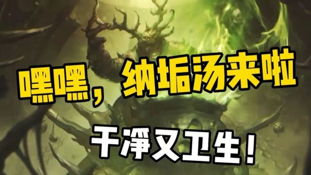 【不忠诚配音】这纳垢汤可是非常di珍贵,纳垢恶魔登场(中古战锤3战役动画系列)