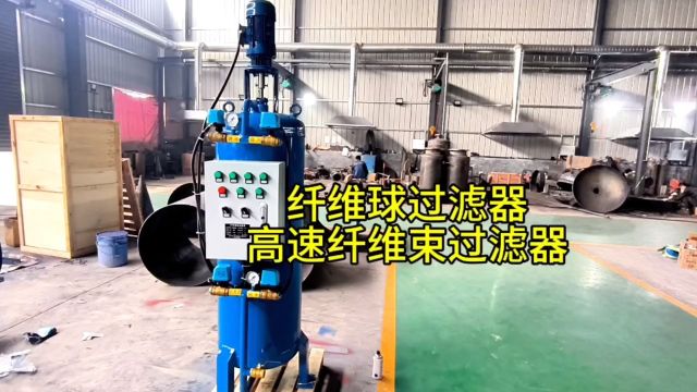 除油污多介质过滤器 高速纤维球悬浮物过滤器工作结构原理图动画厂家新乡市宇工环保设备有限公司