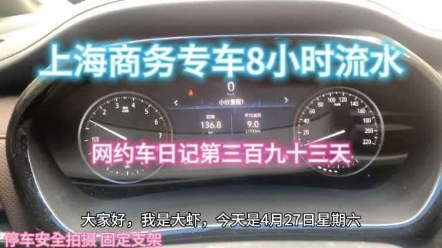 网约车日记第三百九十三天