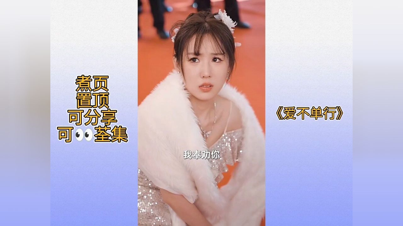 949494可分享《爱不单行》01-102集有完整版大结局97置顶可