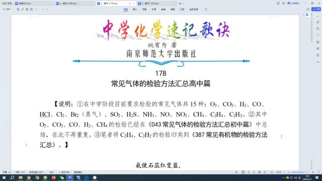 178.常见气体的检验方法汇总高中篇←中学化学速记歌诀|姚有为著|初中化学|高中化学|化学歌诀|化学顺口溜|化学口诀|化学知识点总结|化学必考点|化学常考点