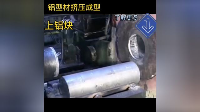 铝型材挤出工艺#机械设计 #机械 #制造业 .mp4