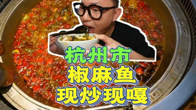 重庆椒麻鱼鲜活现宰现吃,鲜嫩无比#美食