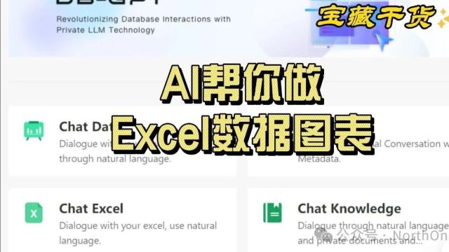 告别手动处理!AI助你一句话生成Excel数据图表