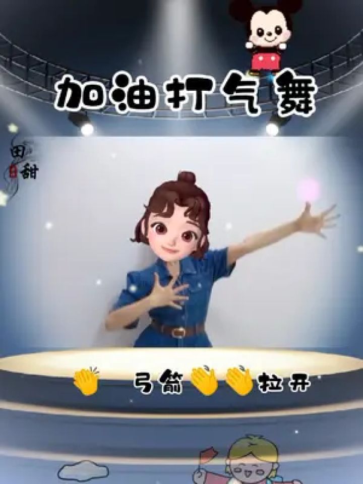 加油打气舞#幼儿音乐律动 #课前律动 #手势舞 #课间操