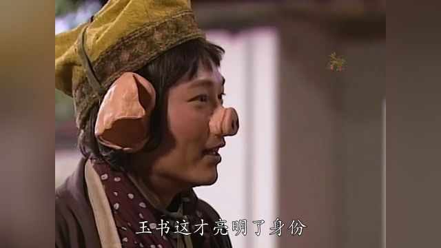 玉书终于练成千年魔功,变成唐僧让悟空等人难辨真假快嘴唠唠片