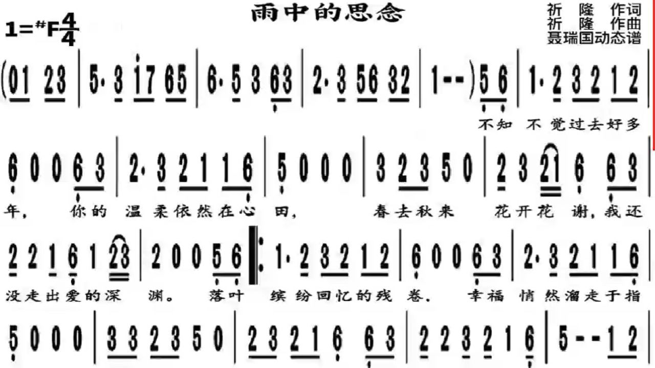 《雨中的思念》动态谱歌曲,动态谱伴奏