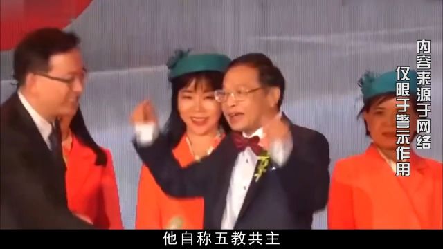 五教共主徐少龙,自称耶稣佛祖都是其手下,237名女子甘愿当后宫#人物故事#真实故事改编 1